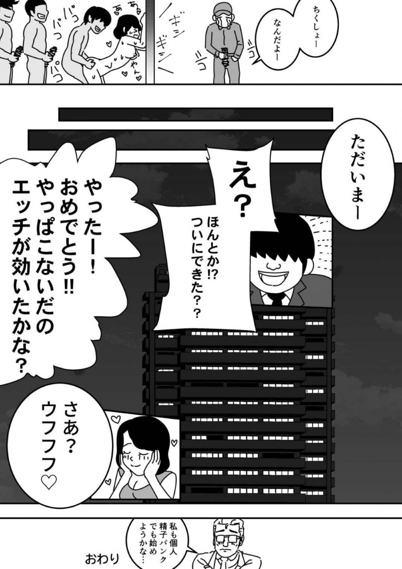 夫との妊活が上手く行かない人妻…SNSで精子を提供してくれるエリート男子たちと妊娠するまで浮気セックスしまくり淫乱快楽堕ち【よい子ブックス：妊活日誌】