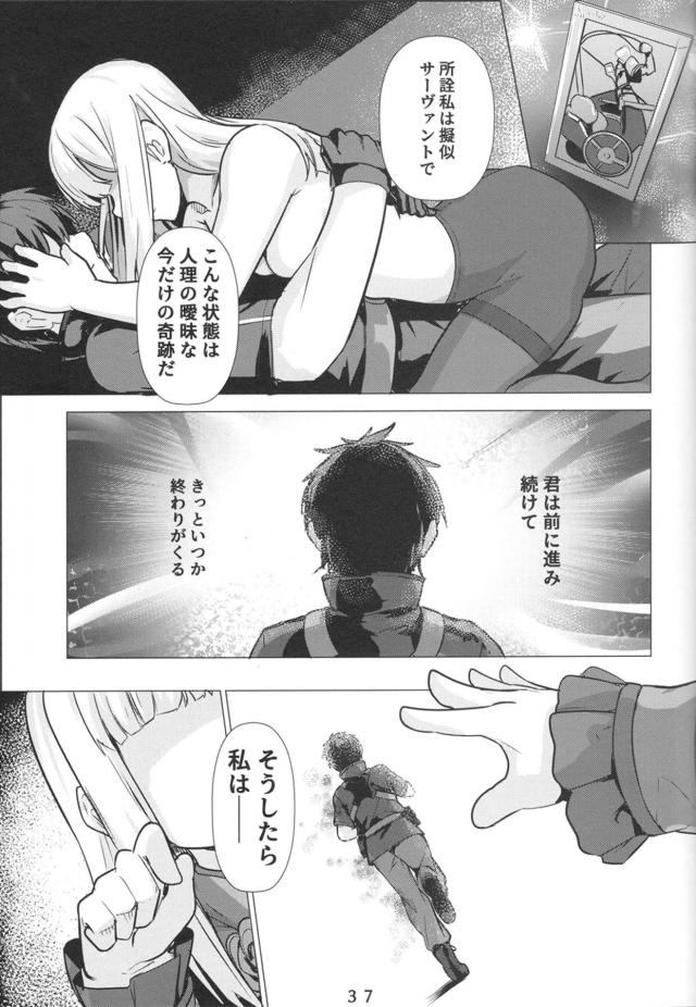 初めてであったばかりなのにライネスにいきなりキスをして受け入れてくれた師匠と激しくいちゃラブ中出しセックスをするマスター！【Fate/Grand Order・エロ同人誌】