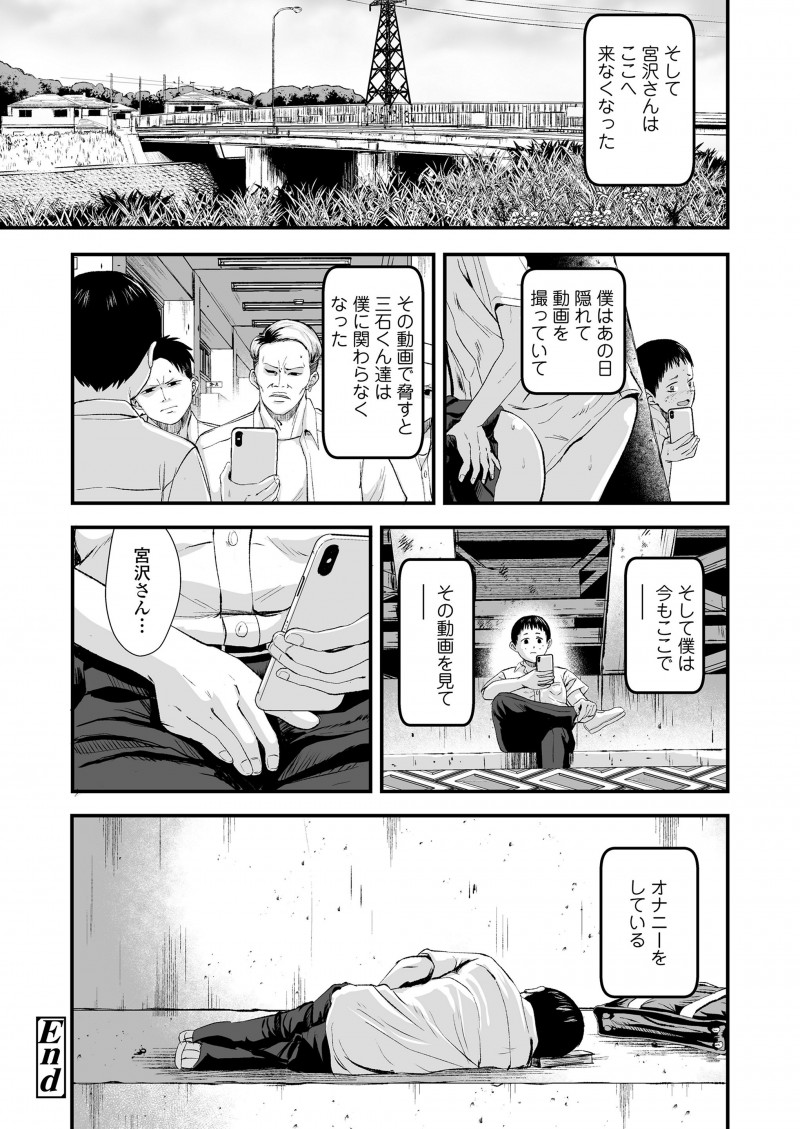 橋の下の秘密基地に雨宿りにやってきたスケスケ状態の元同級生に寒いからあっためてとキスをされた男子が、その日から秘密基地で彼女とエッチなことをするようになり初体験できると期待していたが、ある日彼女が別の男と秘密基地で中出しセックスしている姿を見て絶望して…!