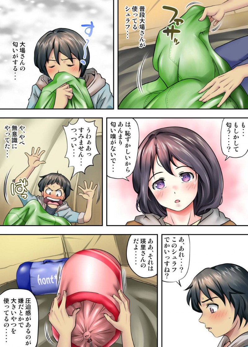 キャンプ中女社長に一役買われてテントの中で後輩男子とテントで２人きりのバツイチOL…媚薬でお互い興奮しイチャラブ生ハメセックスして結ばれる【神楽ひつじ：テントでパンパン】