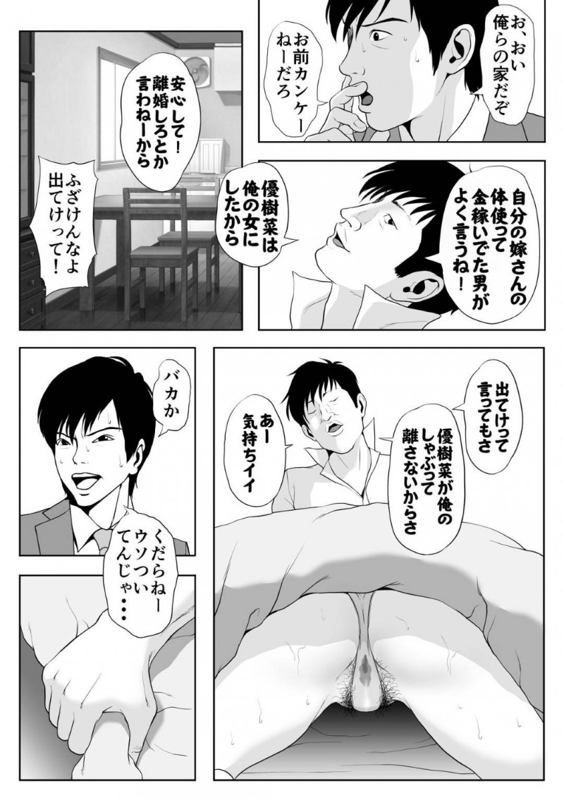 ホストの夫の借金返済のため寝取られ風俗をやる元キャバ人妻…夫の見ている前で巨根のナルシスト男とヤりまくり寝取られ快楽堕ち【Wの本能：イキ癖を付けられた元ヤン妻】