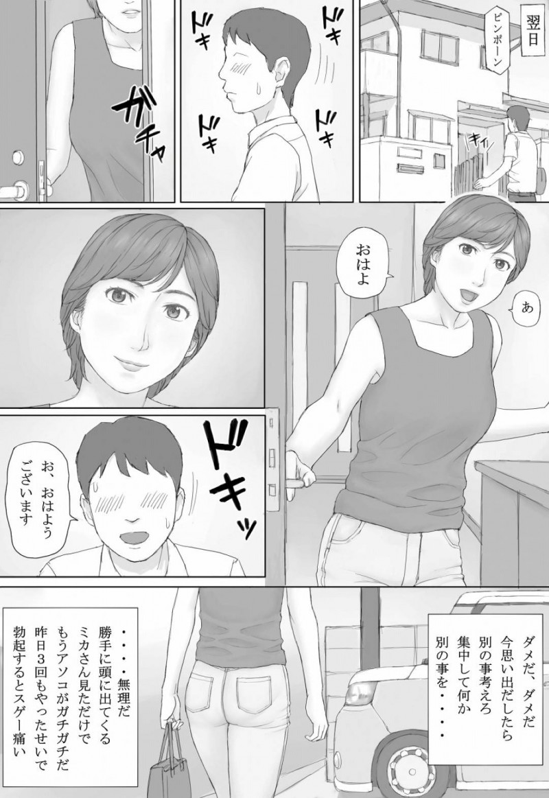 平凡な人妻熟女のミカさん…夫の撮ったハメ撮り動画が身近な男性２人の手に渡り知らずのうちに夫婦の生ハメセックスをおかずにオナニーされてしまう【マンガジゴク：ミカさんの話】