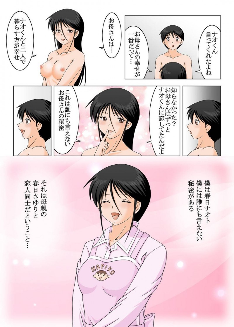 息子に再婚相手を紹介した母親…嫉妬を爆発させた息子に告白されて受け入れイチャラブ生ハメ中出しセックスしてイッてしまう【Dr.夢宇：結婚しないでお母さん】