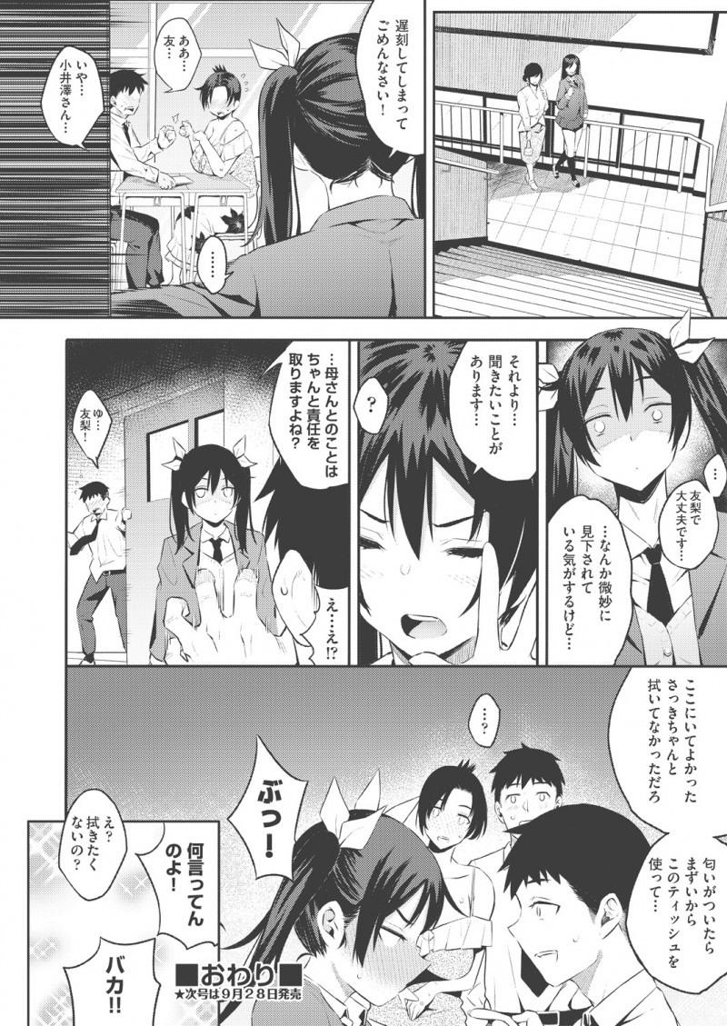 娘の三者面談に行ったら先生が昔付き合っていた幼なじみで、娘にハメられ二人きりにされた爆乳母親が久しぶりに襲われ教室で中出しセックスしてしまうｗｗｗｗｗ