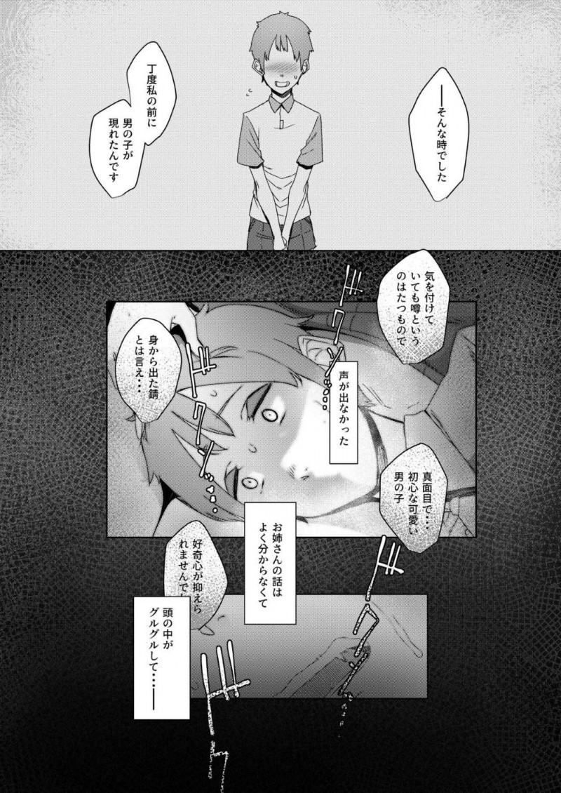 頼めばエッチなことをしてくれると噂の近所の爆乳お姉さん…真面目なショタに筆下ろしを頼まれ生ハメ中出しセックスしまくり子ども童貞を奪い取る【仲村レグラ：同穴の貉】