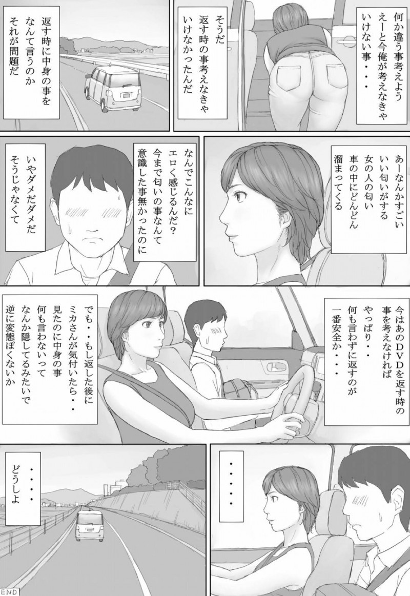 平凡な人妻熟女のミカさん…夫の撮ったハメ撮り動画が身近な男性２人の手に渡り知らずのうちに夫婦の生ハメセックスをおかずにオナニーされてしまう【マンガジゴク：ミカさんの話】