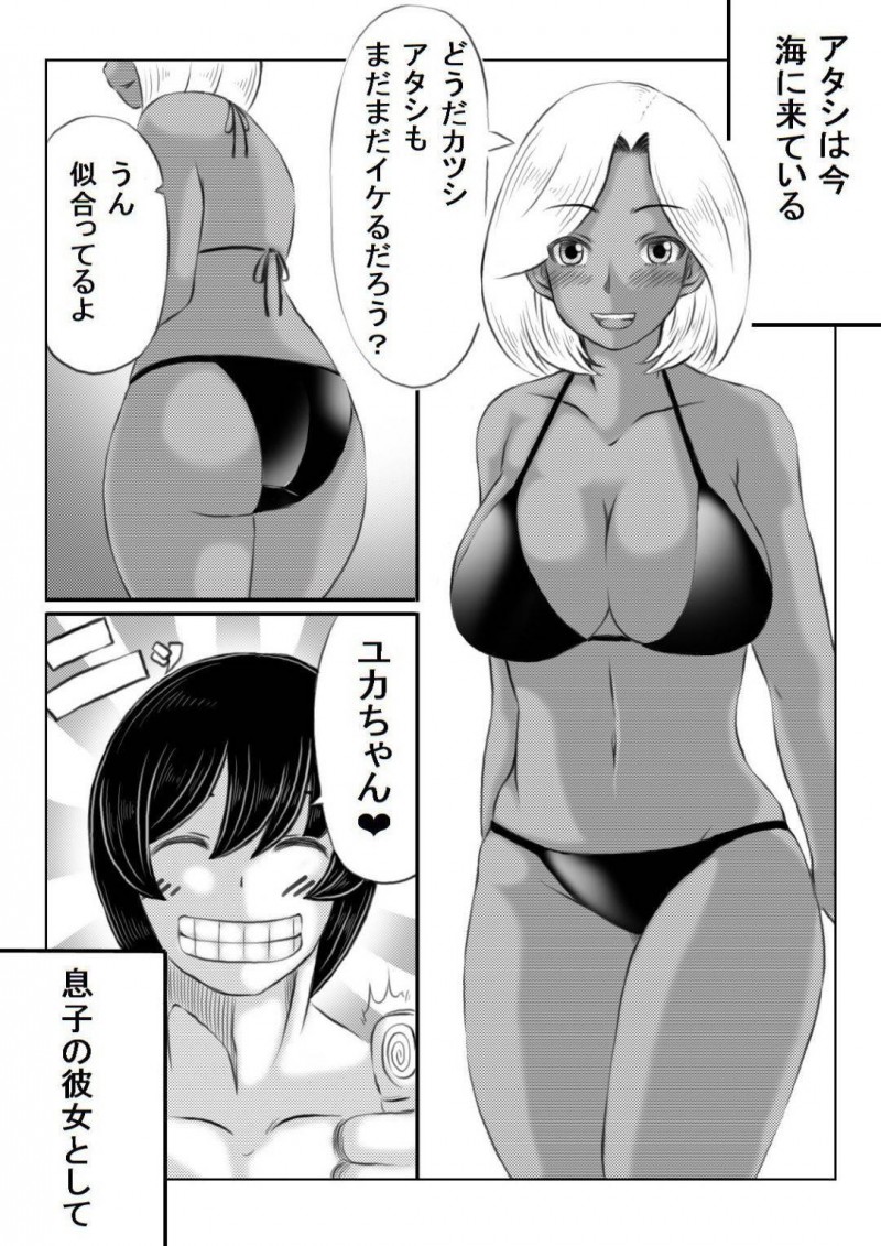 息子と２人でセックス旅行に着た爆乳母親…海でビキニのまま息子と大胆なキスをして生ハメ青姦中出しセックスでイキまくる【キリンプラネット：母と元不登校息子の夏休み】
