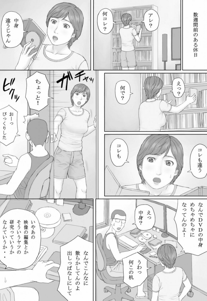 平凡な人妻熟女のミカさん…夫の撮ったハメ撮り動画が身近な男性２人の手に渡り知らずのうちに夫婦の生ハメセックスをおかずにオナニーされてしまう【マンガジゴク：ミカさんの話】