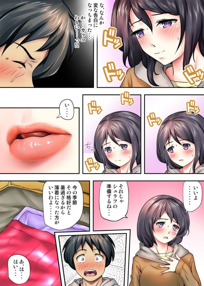 キャンプ中女社長に一役買われてテントの中で後輩男子とテントで２人きりのバツイチOL…媚薬でお互い興奮しイチャラブ生ハメセックスして結ばれる【神楽ひつじ：テントでパンパン】
