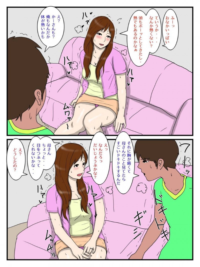 晩御飯で息子と一緒に間違って媚薬メシを食べてしまったエロ若母…親子でお互いに発情してしまい生ハメ近親相姦セックスで息子ちんぽにイッてしまう【ダスト☆ソウル：俺の媚薬めしを食べたお母さん】