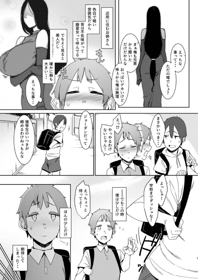 頼めばエッチなことをしてくれると噂の近所の爆乳お姉さん…真面目なショタに筆下ろしを頼まれ生ハメ中出しセックスしまくり子ども童貞を奪い取る【仲村レグラ：同穴の貉】