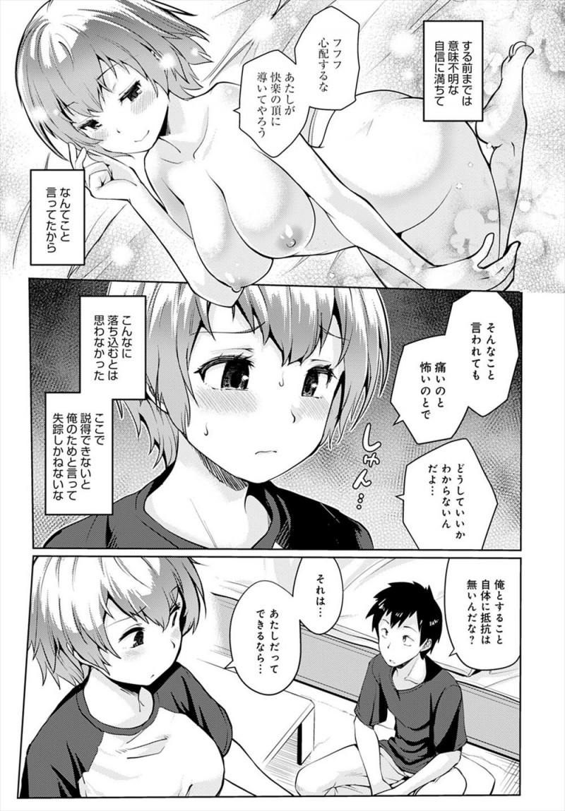 【エロ漫画】行動力がありいつもリードしてくれる彼女が初体験が痛くてこわかったらしく別れると言い出し、はじめて自分からリードしてマンコをたっぷりと愛撫して激濡れ状態にして処女を奪いいちゃラブ中出し初体験したった♡