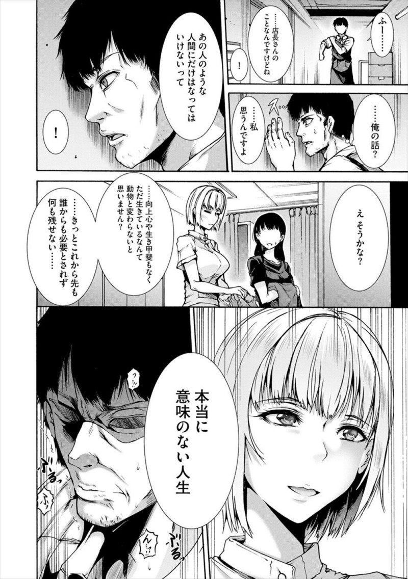 【エロ漫画】店長をしている本屋で社会勉強としてお嬢様な巨乳美人JDがバイトすることになり、自分のことを意味のない人生とディスっているのを聞いた店長が激怒して仕事後に呼び出し処女を奪い中出しレイプしてメス堕ちさせる！