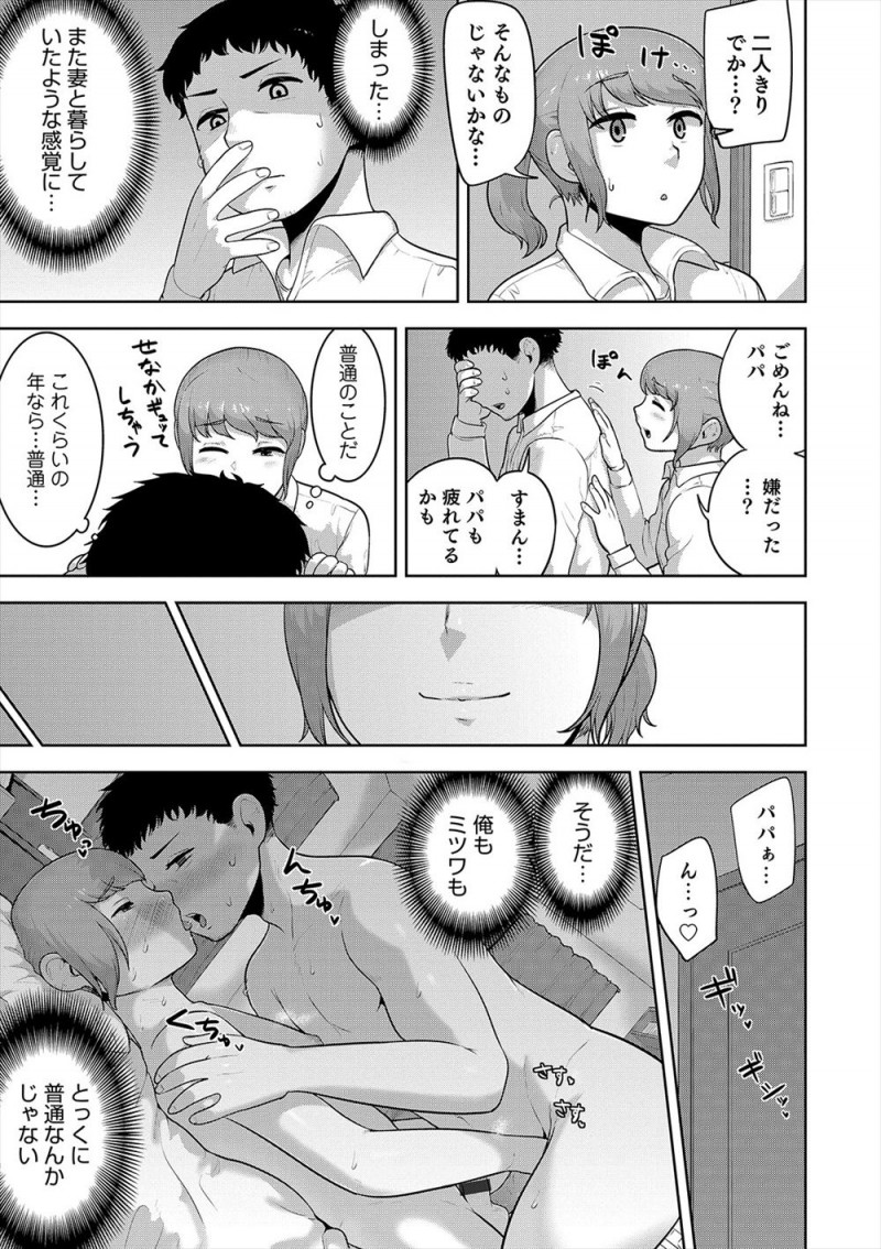 【エロ漫画】成長するにつれて母親にどんどん似てくる息子と一線を越えて関係を持ってしまった父親が、ダメだとはわかっていても日毎に息子にハマっていく！