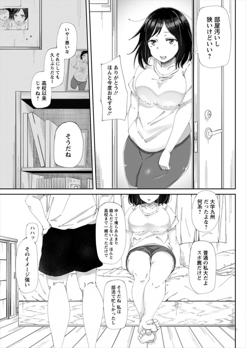 【エロ漫画】ずっと好きだった同級生が同じマンションに引っ越してきていて、偶然再会した男が彼女がいるのに勢いで彼女を押し倒して中出しセックスしてしまい、それ以来すきあらば二人で密会しては浮気しまくっている！