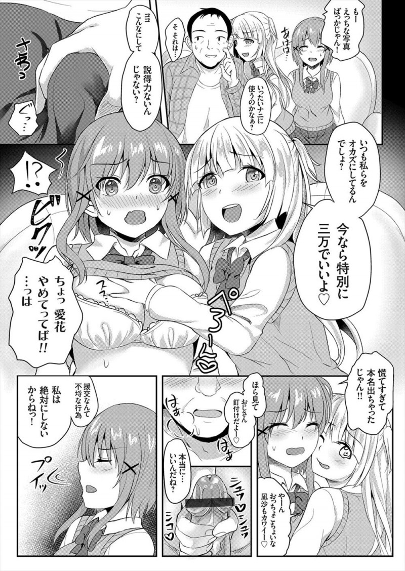 【エロ漫画】承認欲求を満たすためだけに友達に誘われコスプレをはじめたJKが、撮影会でおじさんカメコと3PセックスさせられハマってしまいAVに落ちていく！