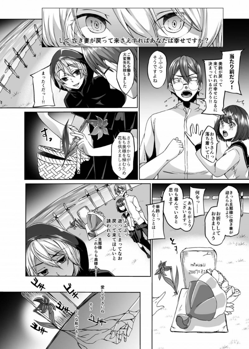 病で亡くなったあと悲しむ夫の元にサキュバスとなって再び現れた妻…拘束して逆レイプし駆けつけた娘も殺してサキュバスにしたあと生ハメ３Pセックスで精液を搾り取る【白蛟会：亡くなった妻がサキュバスになって帰ってきた。】