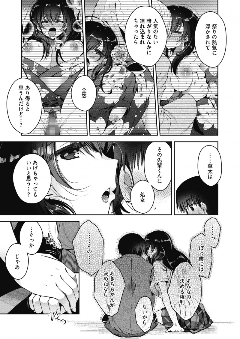 大好きな巨乳幼なじみを紹介しろと先輩に言われ幼なじみに伝えたら、その先輩に処女をあげてもいいと思う？と挑発された男子がおっぱいを触らされ処女をもらい中出し初体験してしまった！