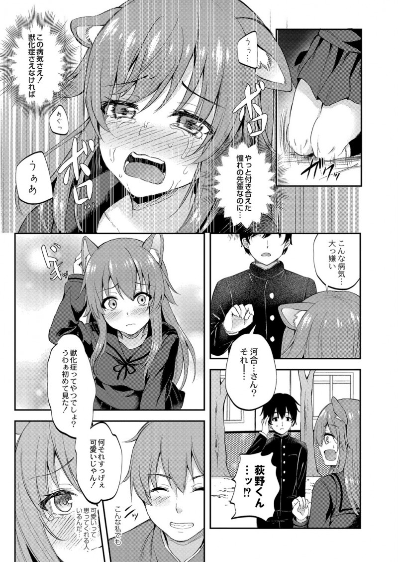 獣化する病気にかかってからいつも迷惑かけてるのに彼氏にプロポーズをされ幸せの絶頂にいた美少女が、その日の帰りに鬼畜男に襲われ監禁されて獣化症の女をハメ撮りレイプするのが趣味だという男にめちゃくちゃに中出しレイプされる！
