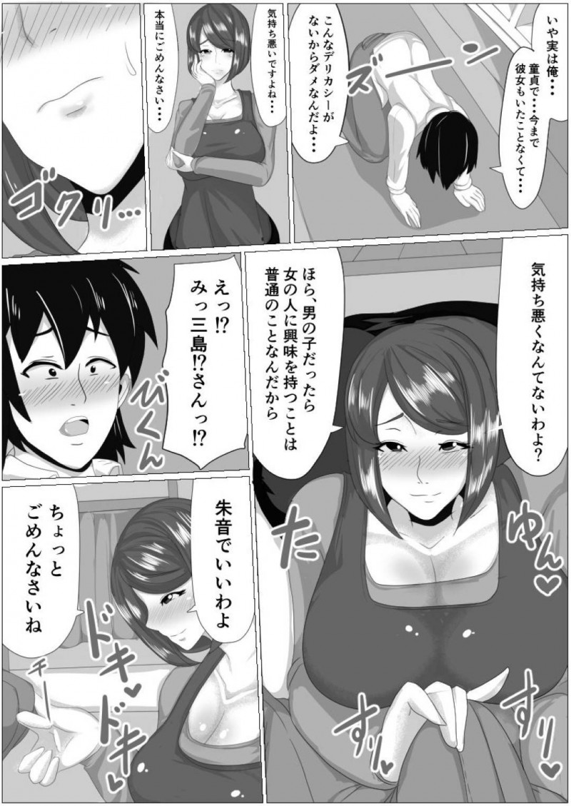 気弱男性の家に家事代行でやってきた爆乳ムチムチ人妻…童貞カミングアウトされ生ハメ筆おろしセックスで童貞を奪う【アキカン：童貞が家事代行サービスを依頼したら超爆乳人妻がやってきて童貞がバレたので落ち込んでたら慰め筆おろししてくれた話し】