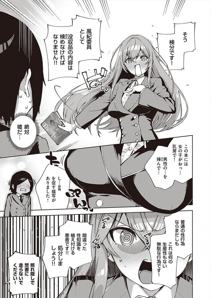 【エロ漫画】性に対しては無知だったあこがれの風紀委員長をだまして、自分も童貞なのに性教育をすることになった男子が風紀委員長の処女マンコに中出しセックス！