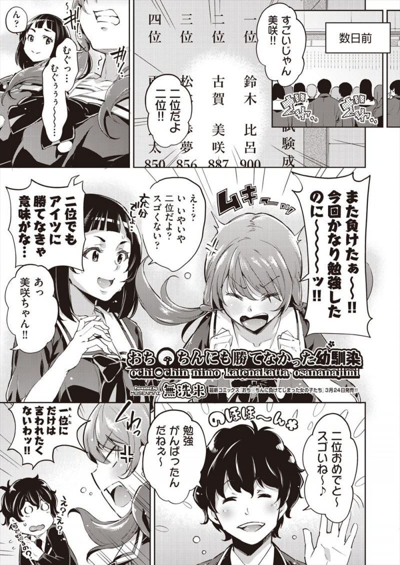 【エロ漫画】何をやっても勝てない幼なじみにセックス勝負を挑んだ巨乳JKが、絶倫で何度イカせても全然ちんぽが萎えない幼なじみに中出しセックスされ悶絶w