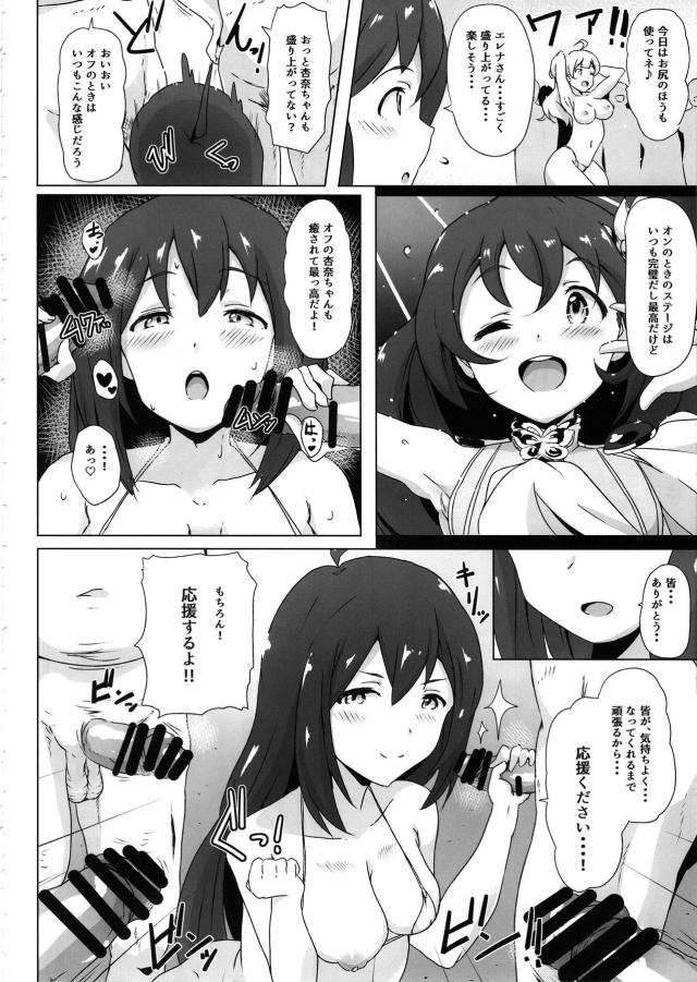 ライブの後にファン交流イベントがありビキニ姿であらわれたエレナたちがファンと乱交セックスをはじめて友好を深める！【アイドルマスター ミリオンライブ！・エロ同人誌】