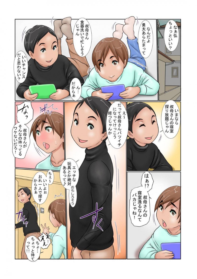 スケベな甥にバイブを発見されて脅されセクハラされる爆乳叔母…アナルをいじられて感じまくり生ハメ中出しセックスでショタちんぽにイカされる【銀兎：従弟に叔母を堕とされて…】