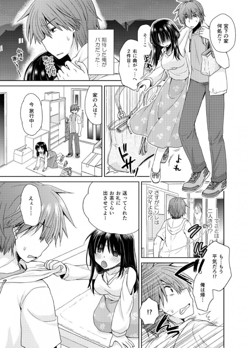合コンの後家に来た男子に犯された爆乳お姉さん…実は男子の父親が再婚相手で義母として一緒に暮らすことになり毎日生ハメセックスして寝取られる【しこしこ日和：若妻義母の寝取り方】