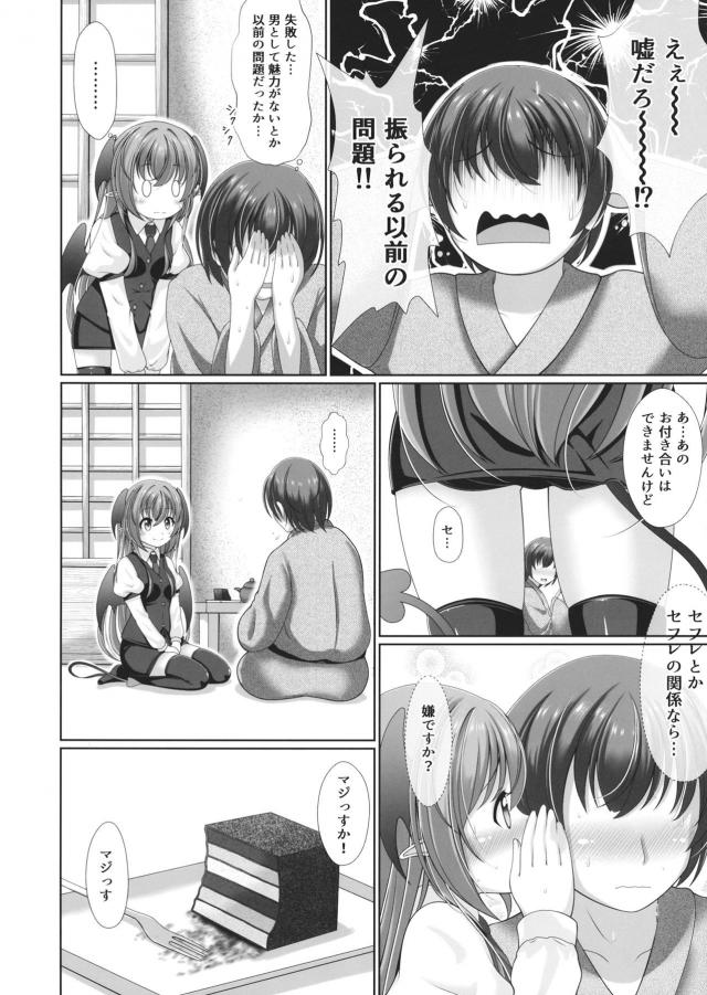 また姉に本屋の店番を押し付けられたがかわいい小悪魔さんが買い物に来てくれて告白しようとしたら好きな人とかそういうのは興味ないと告白以前の問題でふられた男だったが、セフレならと言われて童貞を卒業させてもらった♪【東方Project・エロ同人誌】
