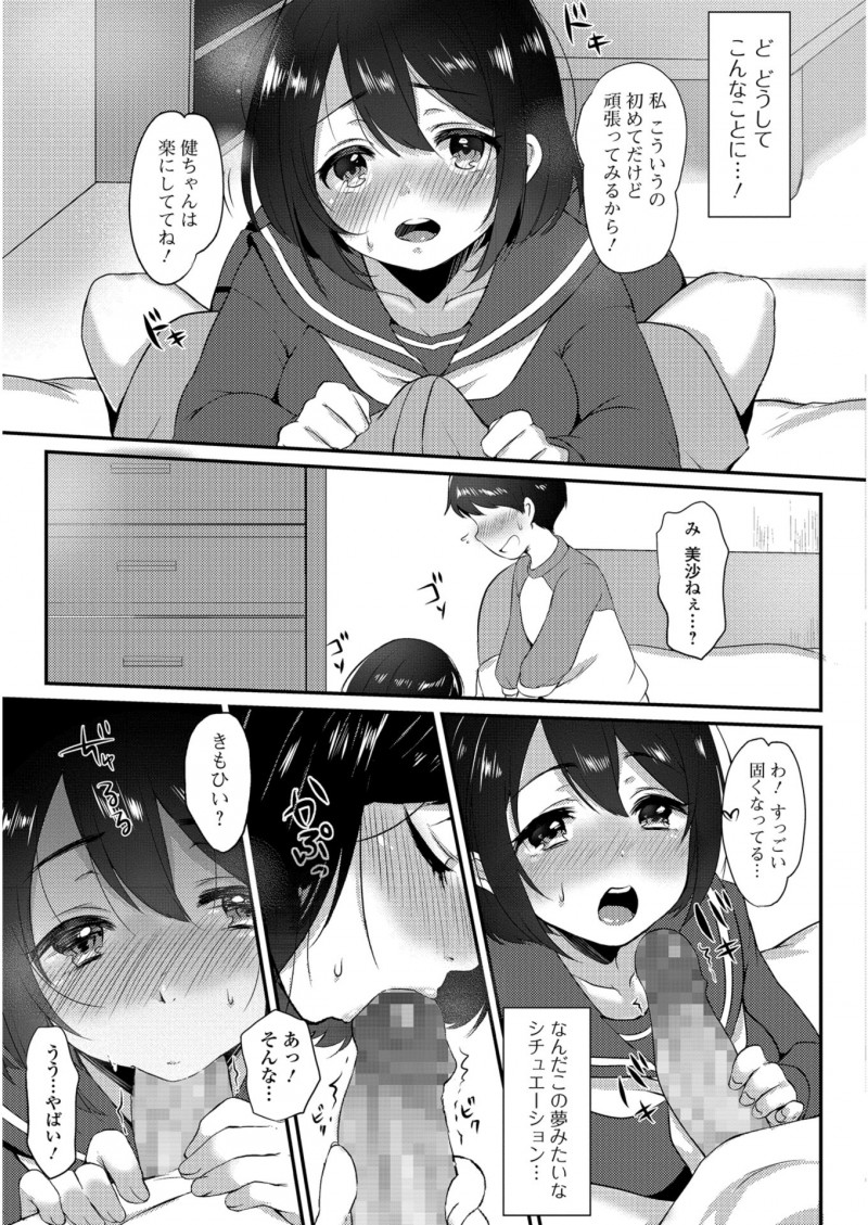 近所のかわいいJKお姉さんに家庭教師をしてもらっているショタがお姉さんのことを好きになってしまい告白したら、全然きづかなくてごめんねと勃起ちんぽをまさぐられ、お姉さんも処女だったけど筆おろししてくれた♪