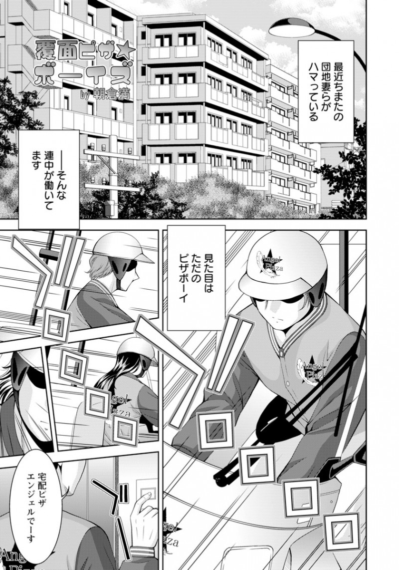 欲求不満な若い団地妻たちが最近一見ピザの配達を装ったデリヘル男娼集団を相手に、旦那のいない昼間にみんなで集まっては乱交セックスを楽しんでいる！