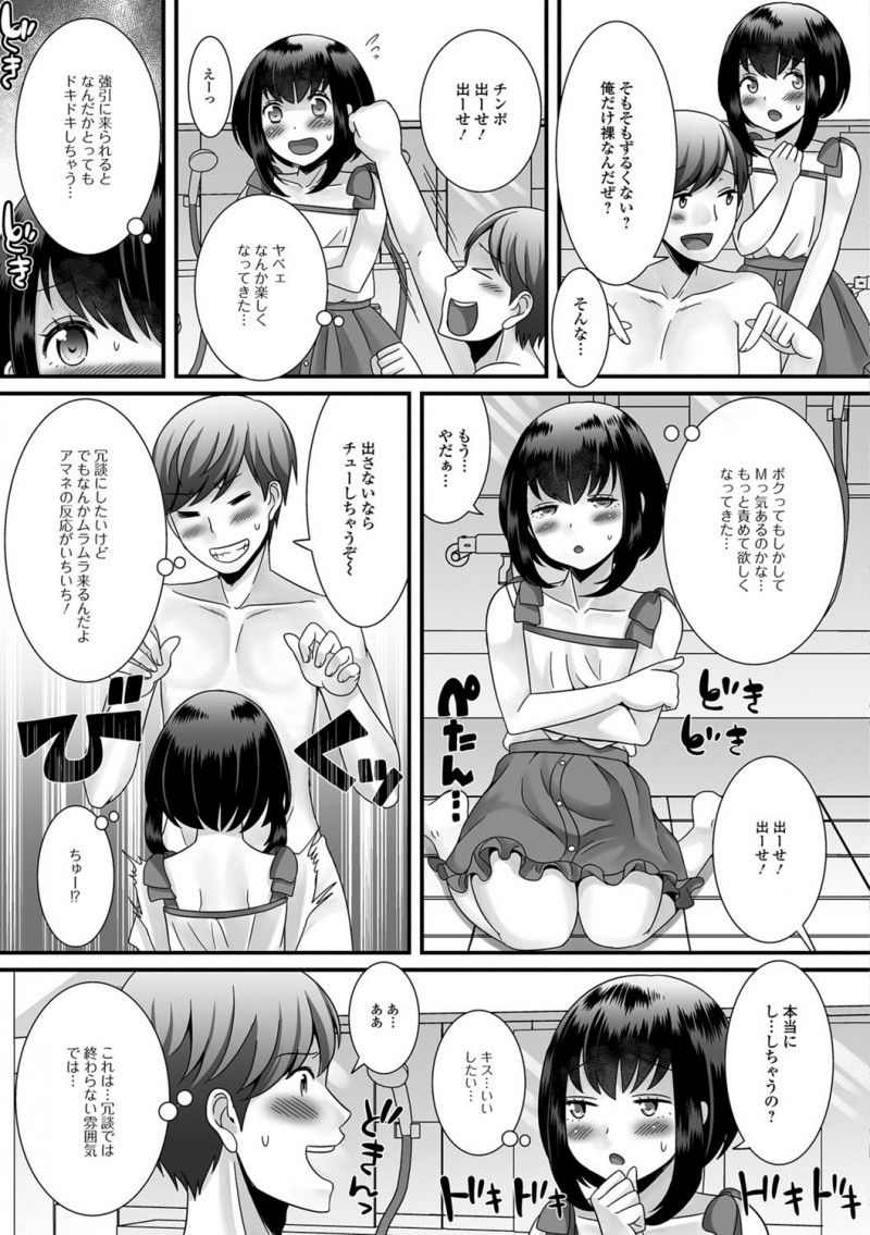 【エロ漫画】実家の銭湯で番台をしていた美少女男の娘が、彼女にふられ落ち込んでいた年上の幼なじみの背中を流し激しくアナルセックスして慰める!