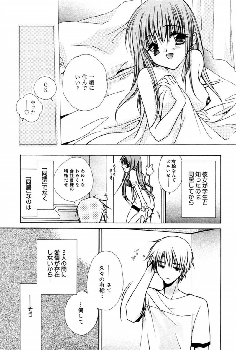 【エロ漫画】居酒屋で出会い何度もエッチした美少女と同居を始め、告白してはふられるたびに身体を求めてくる彼女だったが…！