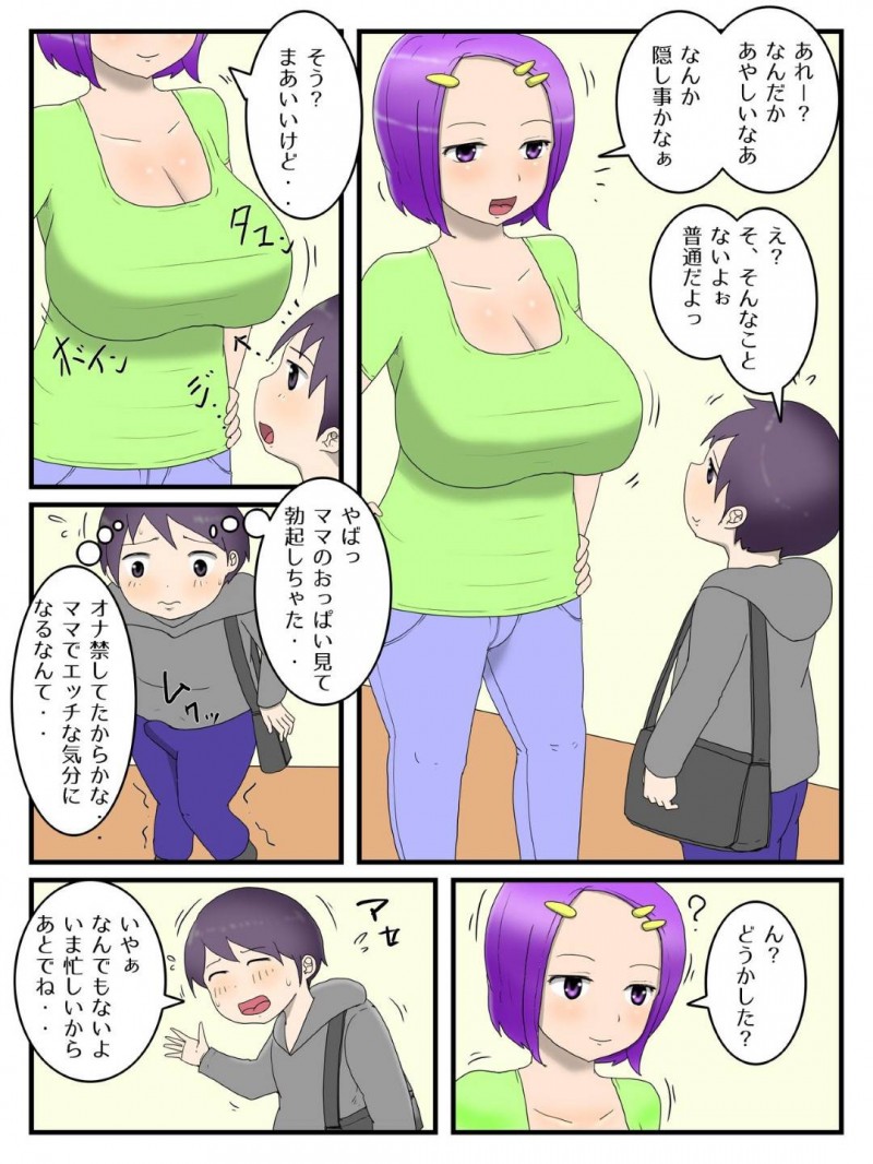 息子がオナホでオナニーするのを見た爆乳母親…オナホを取り上げて自分が代わりにヌクようになり生ハメ中出しセックスでイキまくる【ポテトチップス：僕とママとのオナホ契約】