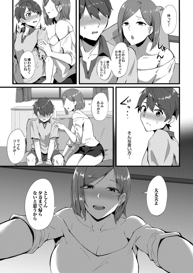 【エロ漫画】初恋相手のコーチの奥さんに誘惑されたショタが童貞ちんぽにご奉仕フェラをされて中出しセックスで筆おろししてもらった！