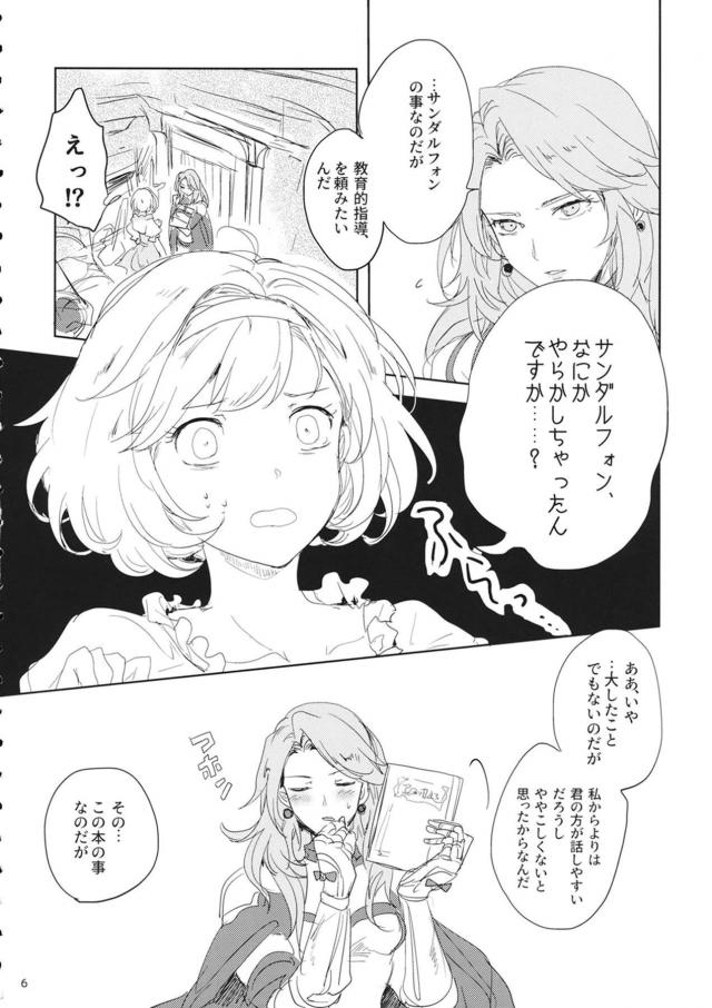 グランサイファーでの暮らしにようやくなれてきたサンダルフォンが性教育の本を見つけてしまいジータと中出しセックスしてしまうｗｗｗｗｗ【グランブルーファンタジー・エロ同人誌】