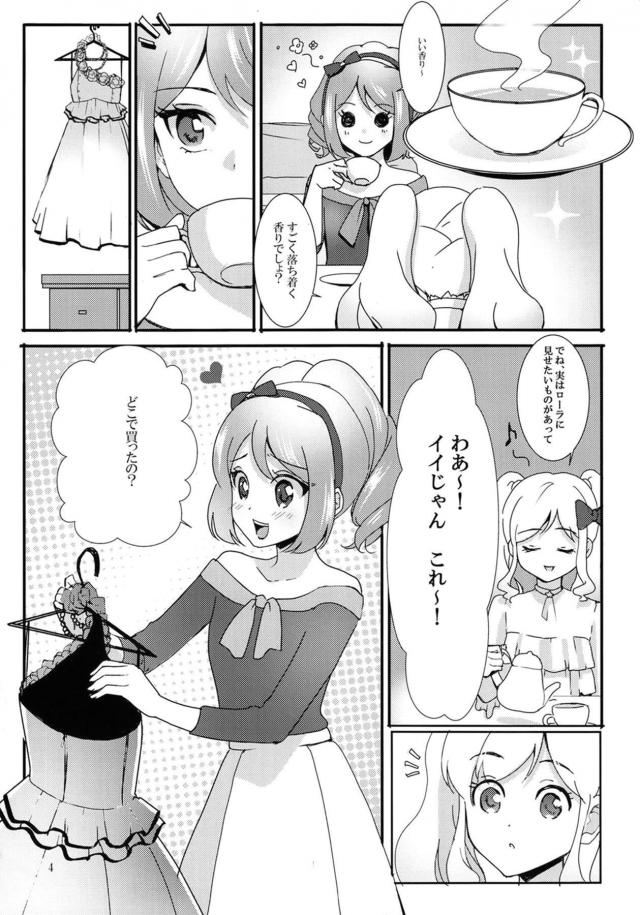 ローラに似合うと思ってきれいな青いドレスを買ったゆめがローラからお礼のキスをされていちゃラブ百合セックスしたった♡【アイカツ！・エロ同人誌】