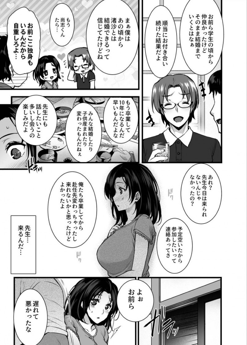 夫と一緒に同窓会に参加しかつて自分を犯した男教師と再会した元教え子の美人妻…二次会に参加する夫を見送り教師とラブホで生ハメ不倫セックスしまくり寝取られ快楽堕ち【姫屋：妻のハジメテのオトコ】