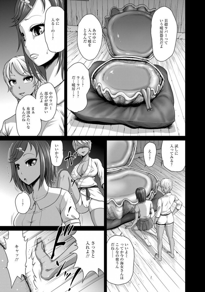 【エロ漫画】黒ギャルな双子の妹が海女さんになり見学にきた姉が罠にはめられでっかい貝にローションまみれのおじさんと閉じ込められて中出しレイプされる！