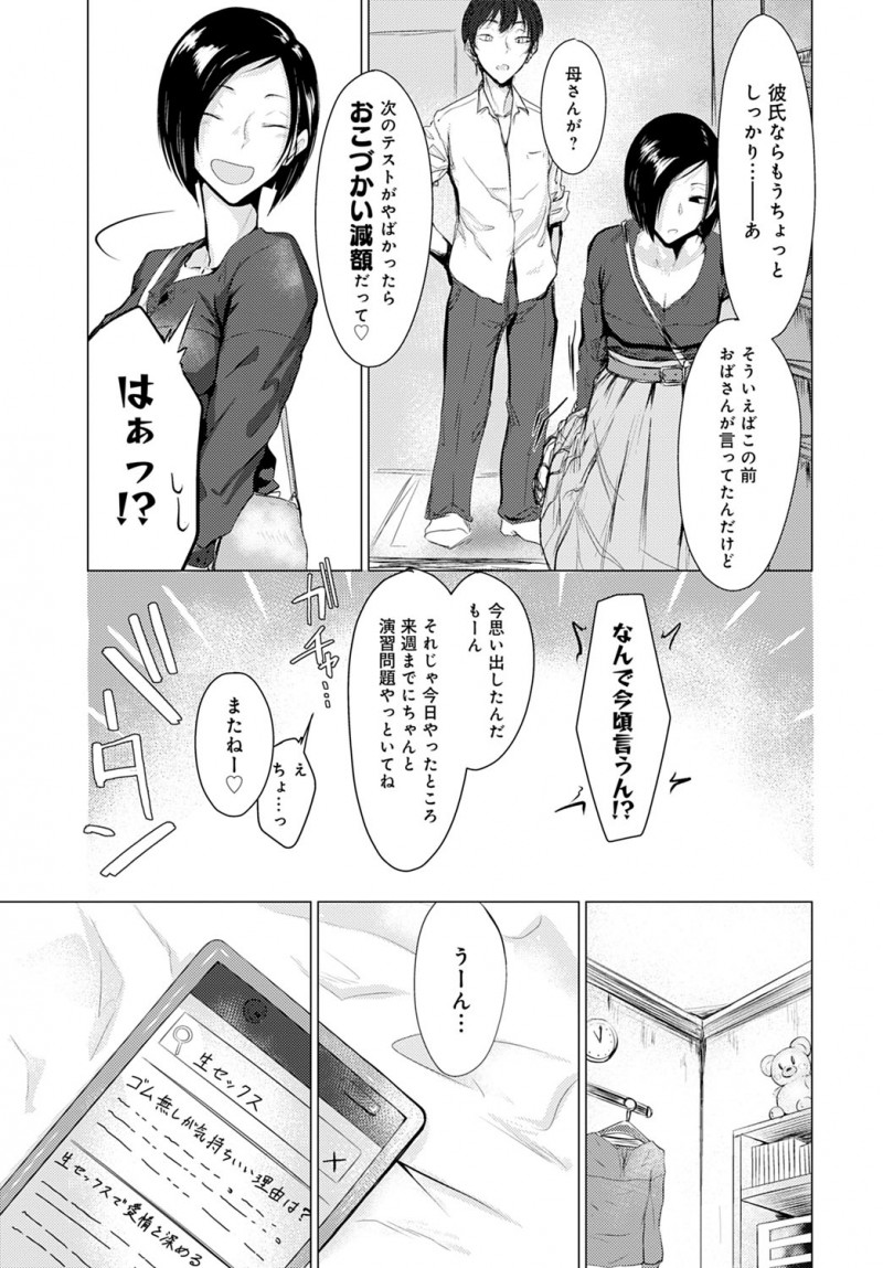【エロ漫画】幼なじみの家庭教師をしながら肉体関係ももっている女子が、幼なじみから生でしたいと言われその場は拒否するが、それ以来ムラムラしてみずから誘惑して中出しセックスしてしまうｗ