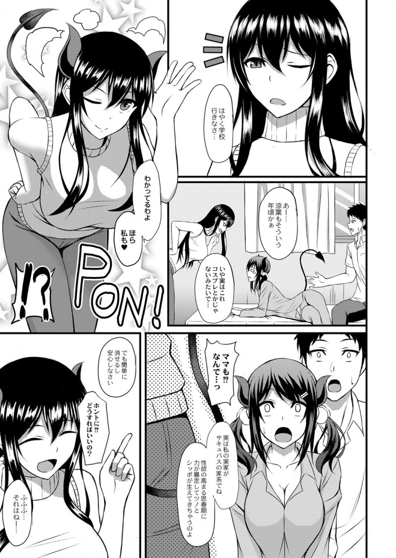 幼なじみが実はサキュバスで変身した姿をなおすには精液を摂取すればいいと母親に言われ、その日から幼なじみにフェラをさせてもらいはじめついに中出し初体験してタガが外れる二人！
