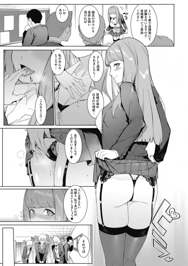 社長令嬢のビッチな巨乳美少女JKが絶倫すぎてもうちまちまとやってるのがかったるくなり、初任給100万円でちんぽを募集して集団面接をおこないついに理想の絶倫ちんぽを見つけるｗｗｗｗｗｗ