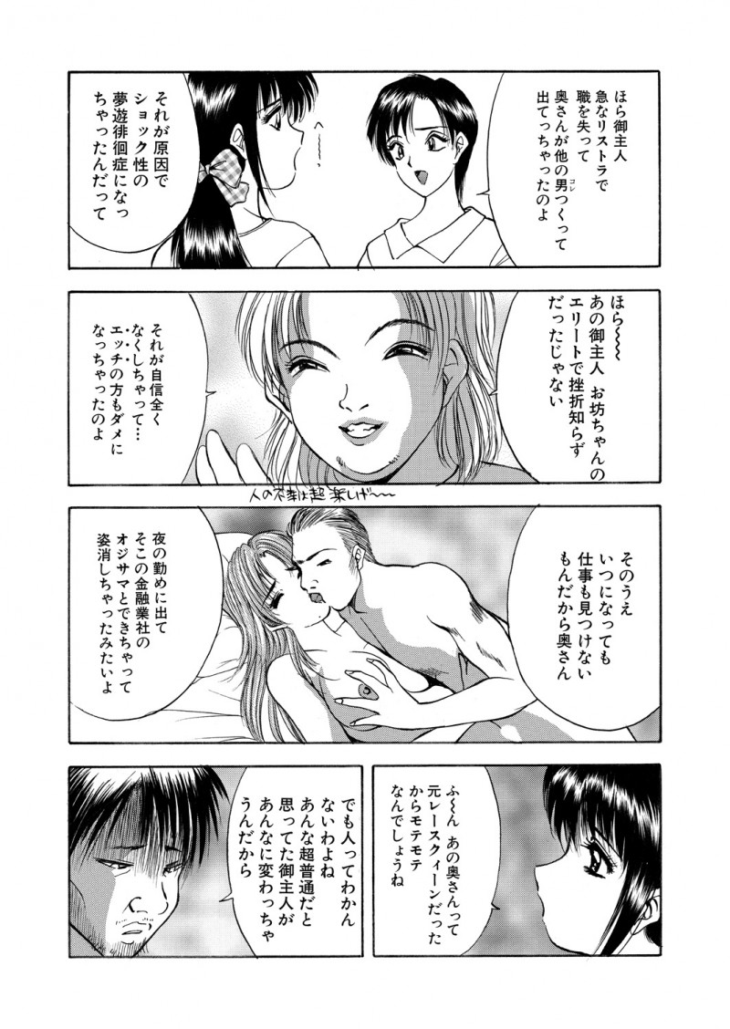 【エロ漫画】リストラされ嫁に男を作られ逃げられ精神を崩壊しちんぽ丸出しで徘徊している男を見て欲求不満な人妻が巨根ちんぽに襲いかかり堪能するｗ