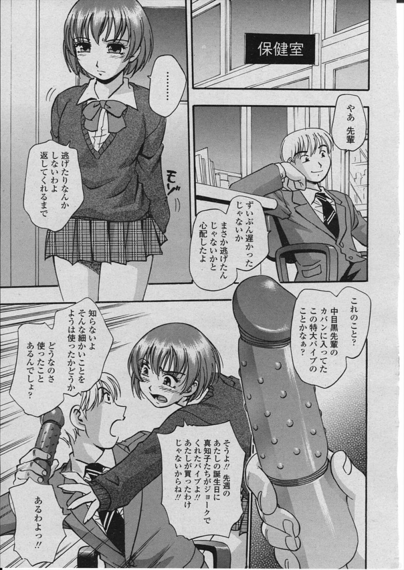 【エロ漫画】後輩に弱みを握られて性奴隷状態になっていたJKが、極太バイブでオナニーさせられスイッチが入りみずからおねだりして中出ししてもらう！