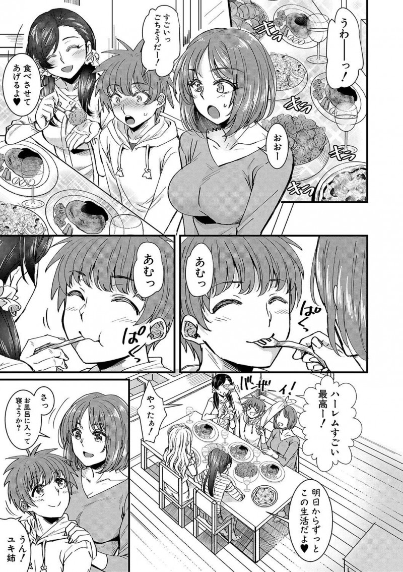 【エロ漫画】石油王のテレビを見ながらうらやましがっている弟を見た四人の姉たちがハーレムご奉仕セックスをして弟の童貞を奪うｗ