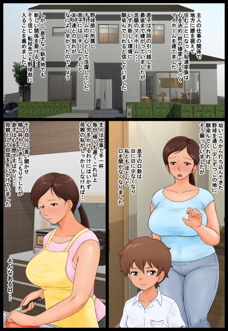 息子をいじめる野球部員たちに自分も襲われた母親…汗臭い男子たちに輪姦され生ハメ連続中出しレイプで陵辱快楽堕ち【らぷらんど：息子の同級生に狙われた母親。】