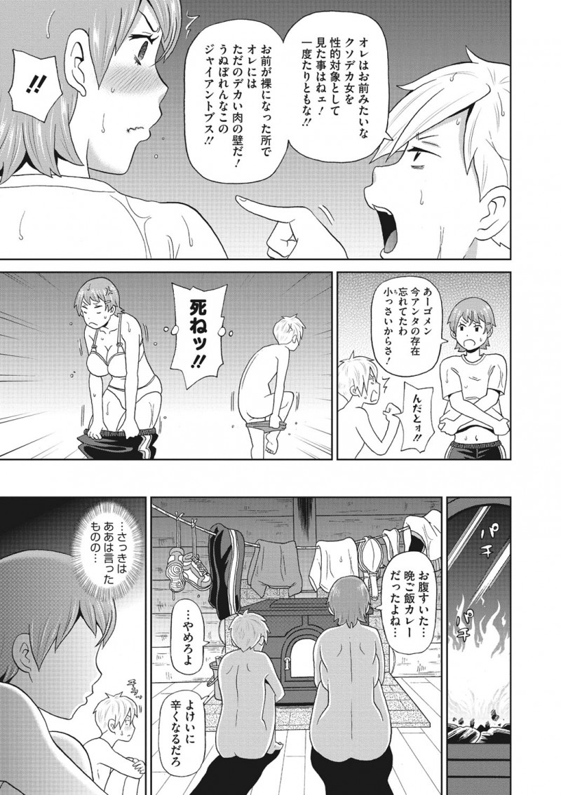 【エロ漫画】大嫌いな女子バスケ部の巨乳キャプテンと雨宿りしていたときに彼女に全裸で抱きつかれ中出しセックスしていたら顧問に見つかって退部になる二人ｗ