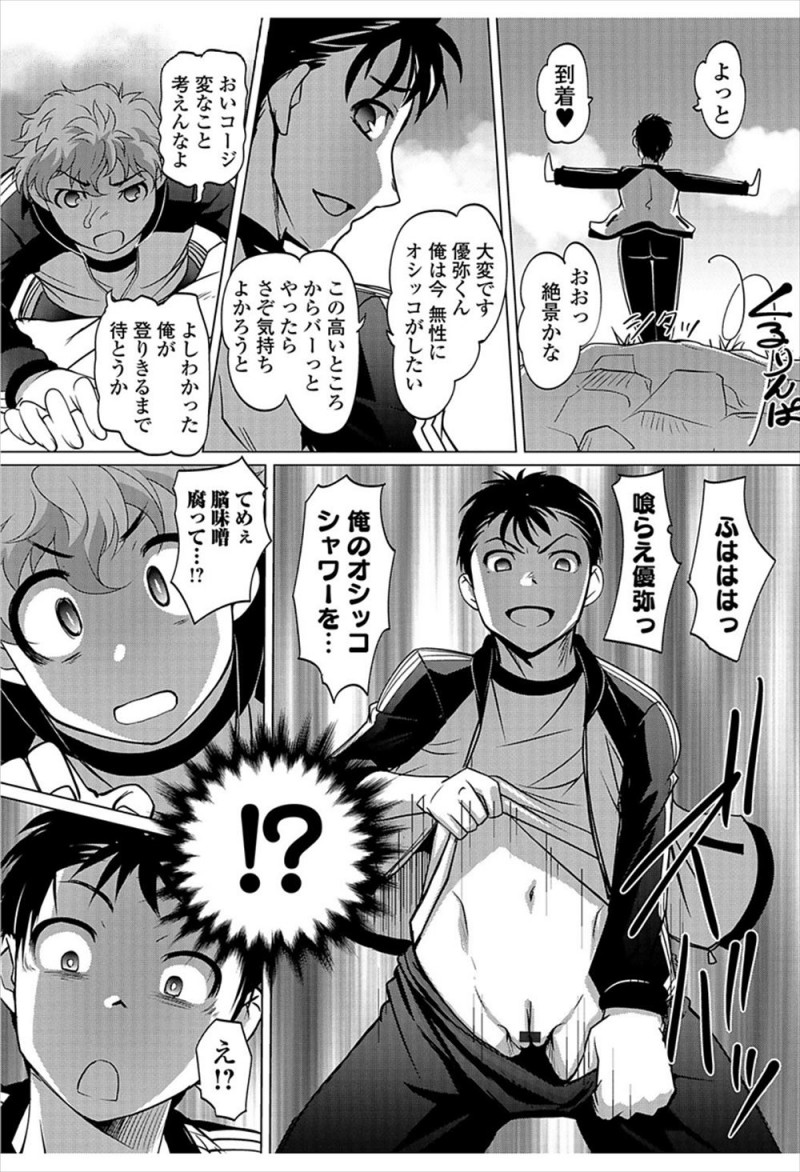 【エロ漫画】林間学校中に道端に生えていたきのこを生で食べて女体化してしまった男子が、友達に処女マンコに中出しセックスされ悶絶ｗ