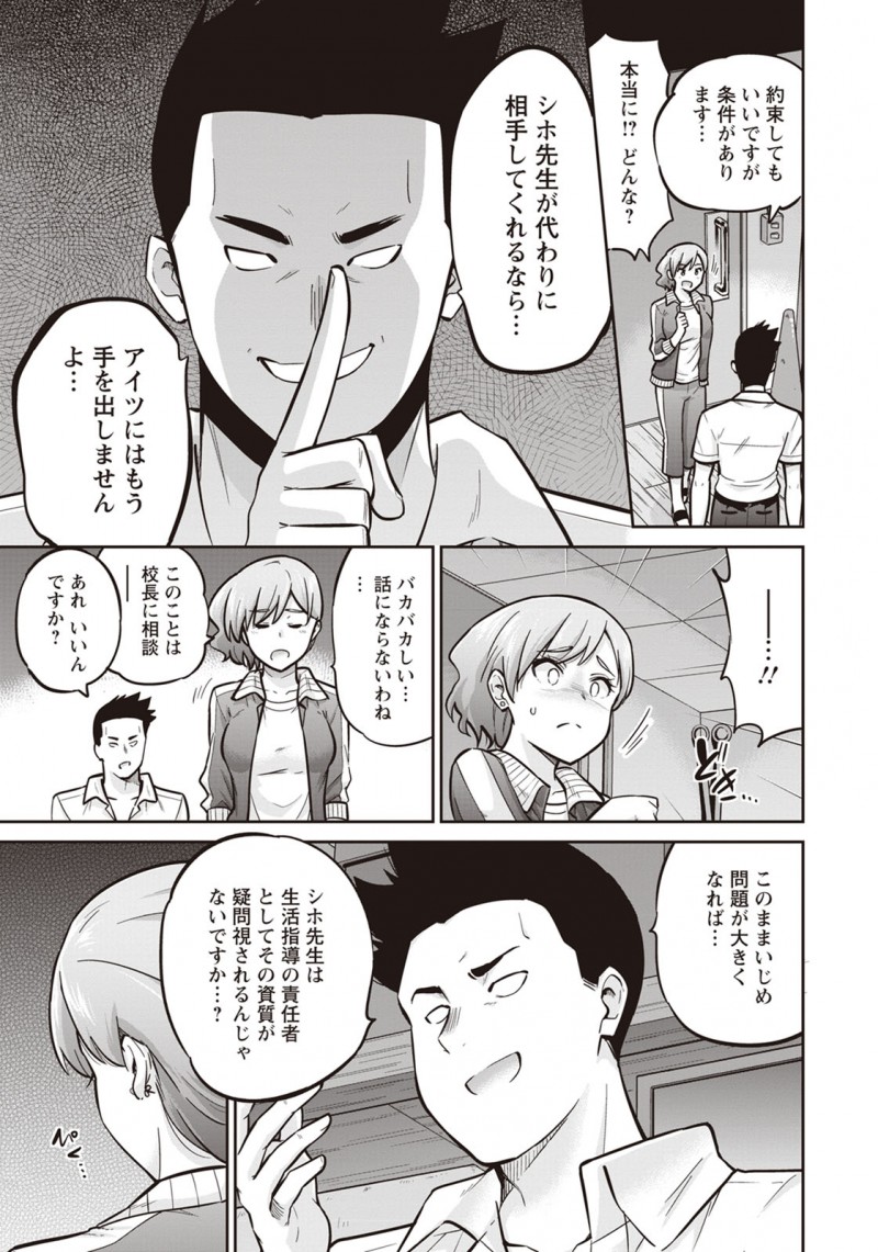 【エロ漫画】いじめをやめさせるために身代わりに身体を差し出してしまった新婚の巨乳美人教師が、いじめっこの巨根ちんぽに落とされてしまう！